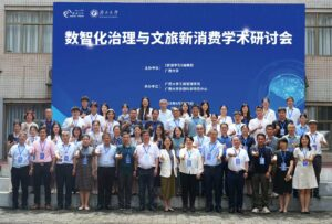广西大学数智化治理与文旅新消费学术研讨会
